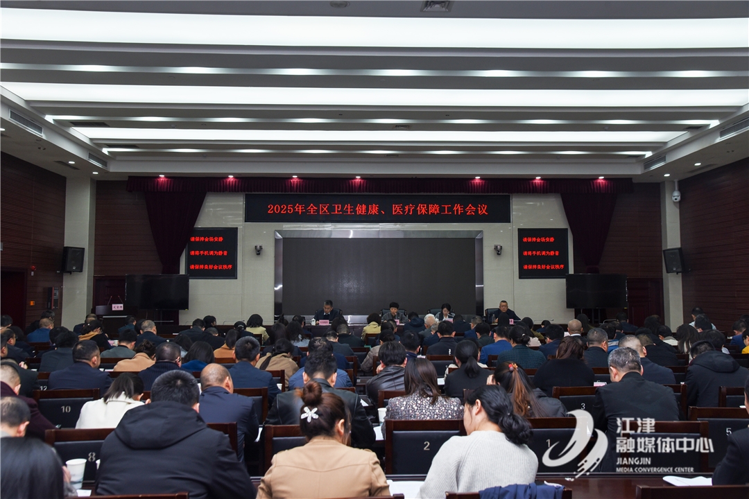 3.28全区医保会3.jpg